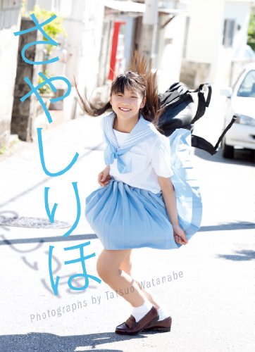 Sayashi Riho 1st Photobook