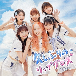 Hisashiburi no Lip Gloss (Type B) [Limited Edition] [CD+DVD]