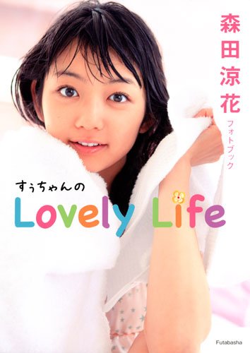 Suu-chan no Lovely Life