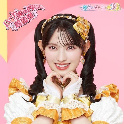 Heart na Mune no Uchi/Cho Saikyo [Limited Edition / Aki Suda ver.] [Cardboard Sleeve (mini LP)]