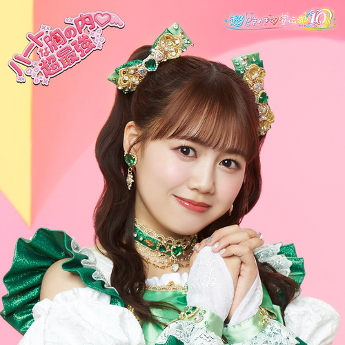 Heart na Mune no Uchi/Cho Saikyo [Limited Edition / Hiyori Yoshikawa ver.] [Cardboard Sleeve (mini LP)]