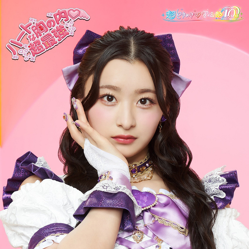 Heart na Mune no Uchi/Cho Saikyo [Limited Edition / Julia An ver.] [Cardboard Sleeve (mini LP)]