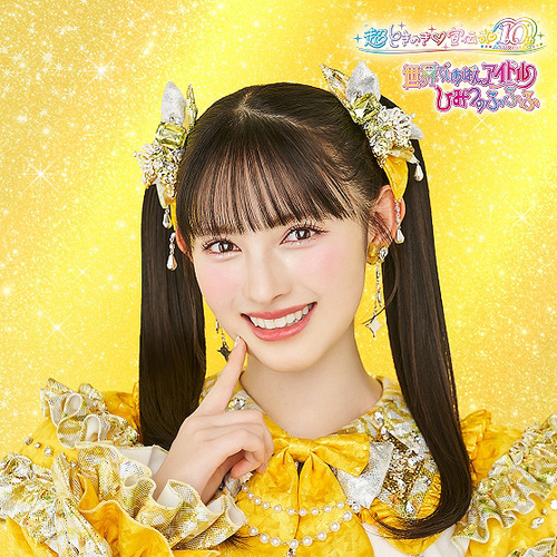 Sekai de Ichiban Idol / Himitsu no Fufufu [Limited Edition / Aki Suda ver.] [Cardboard Sleeve (mini LP)]