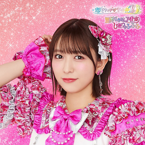 Sekai de Ichiban Idol / Himitsu no Fufufu [Limited Edition / Haruka Koizumi ver.] [Cardboard Sleeve (mini LP)]