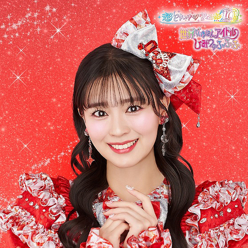 Sekai de Ichiban Idol / Himitsu no Fufufu [Limited Edition / Hitoka Sakai ver.] [Cardboard Sleeve (mini LP)]
