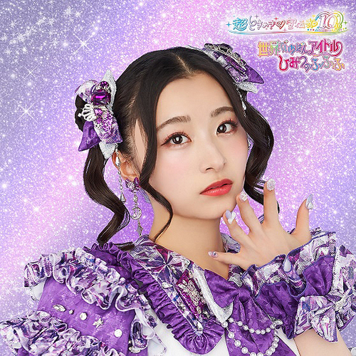 Sekai de Ichiban Idol / Himitsu no Fufufu [Limited Edition / Julia An ver.] [Cardboard Sleeve (mini LP)]