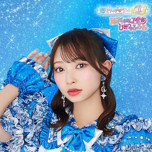 Sekai de Ichiban Idol / Himitsu no Fufufu [Limited Edition / Kanami Tsujino ver.] [Cardboard Sleeve (mini LP)]
