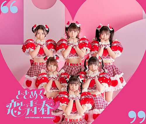 Tokimeku Koi to Seishun Koi Edition [CD+2DVD / TYPE-A]