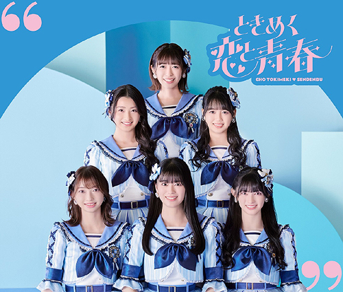 Tokimeku Koi to Seishun Seishun Edition [CD+2DVD / TYPE-B]