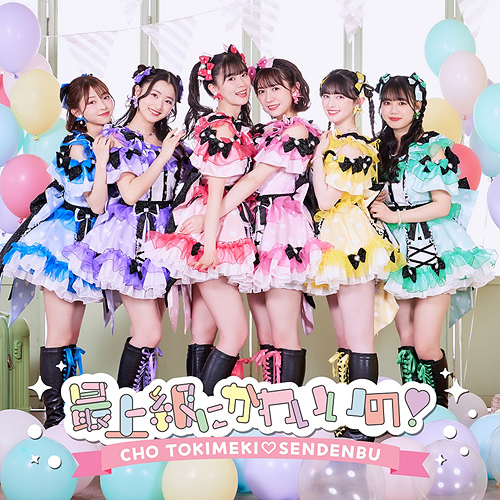 Saijokyu ni Kawaii No! (Type B) [CD]