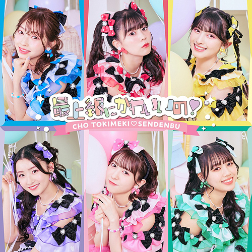 Saijokyu ni Kawaii No! [Type C]