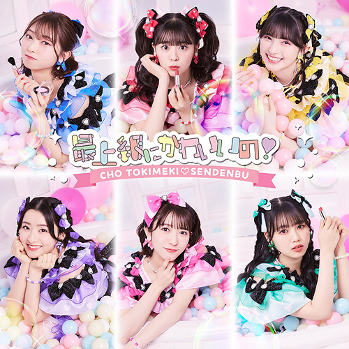 Saijokyu ni Kawaii No! [Type D]