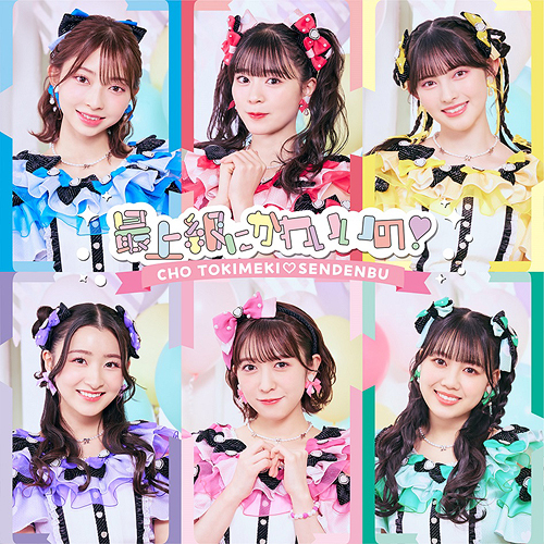 Saijokyu ni Kawaii No! [Type E]