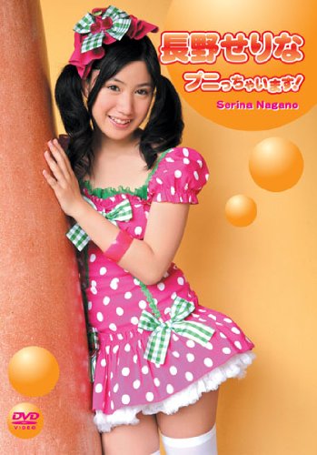 Punicchaimasu!