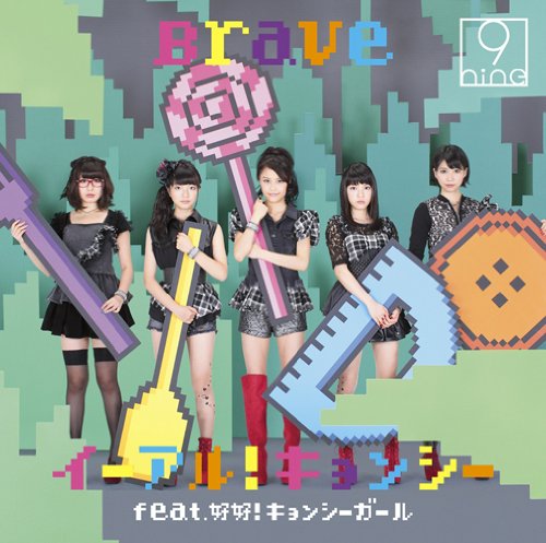 Iiaru! Kyonshii feat. Haohao! Kyonshii Girl / Brave (Type A) [CD+DVD]