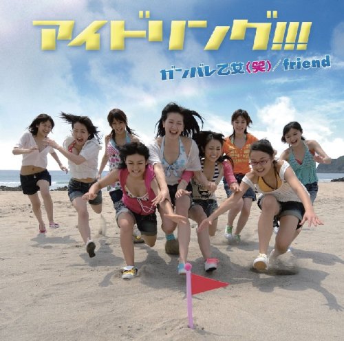 Ganbare Otome (Warai) / Friend (Ltd. Edition) [CD+DVD]