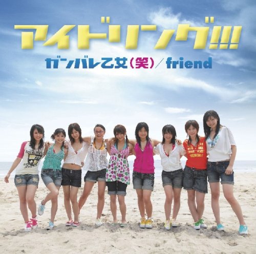 Ganbare Otome (Warai) / Friend (Regular Edition) [CD]