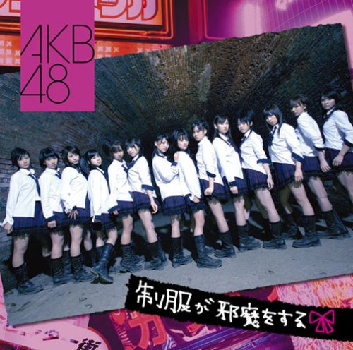 Seifuku ga Jama wo Suru [Regular Edition]