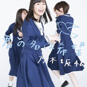 Kimi no Na wa Kibou (Type B) [CD+DVD]