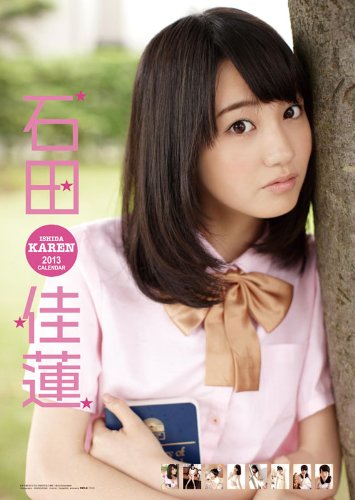 Ishida Karen 2013 Calendar