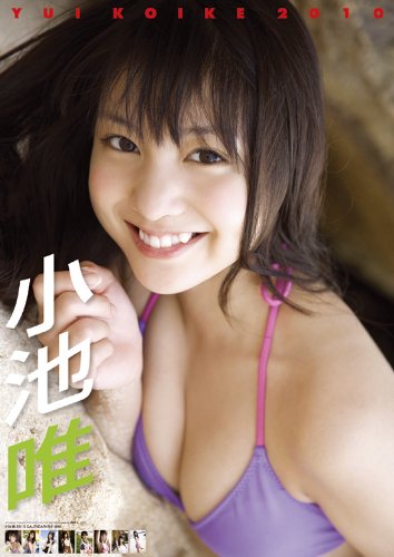 Koike Yui 2010 Calendar