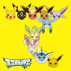 Te wo Tsunago / Kindan no Karma [Limited Edition/Pokemon Edition]