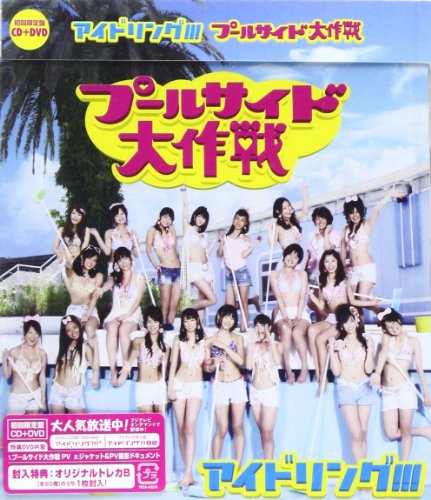 Poolside Daisakusen (Jacket A) [CD+DVD]