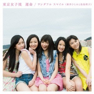 Unmei / Wonderful Smile (Arai Hitomi & Matsushima Wanko) (Type A) [CD+DVD]