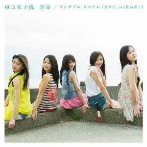 Unmei / Wonderful Smile (Arai Hitomi & Matsushima Wanko) (Type B) [CD+DVD]