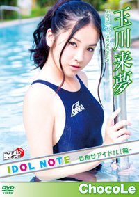 IDOL NOTE ~Mezase IDOL!hen Tamagawa Ramu~