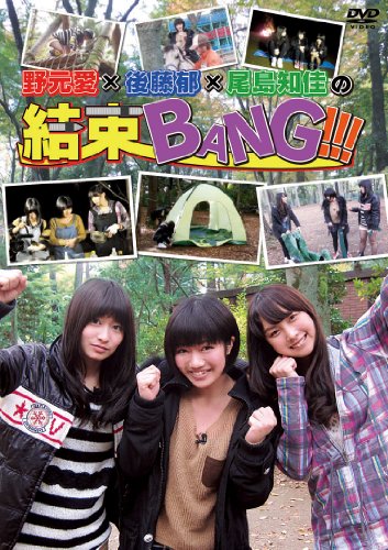 Nomoto Manami x Gotou Kaoru x Ojima Chika no Kessoku BANG!!!
