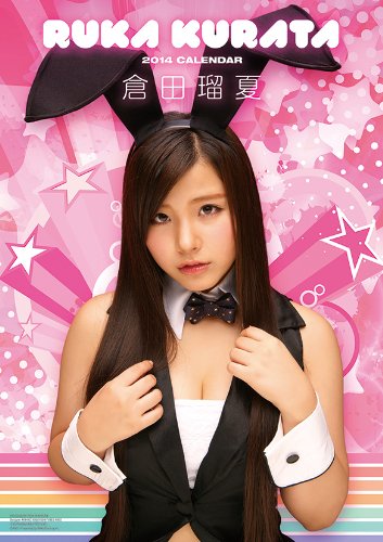 Kurata Ruka 2014 Calendar