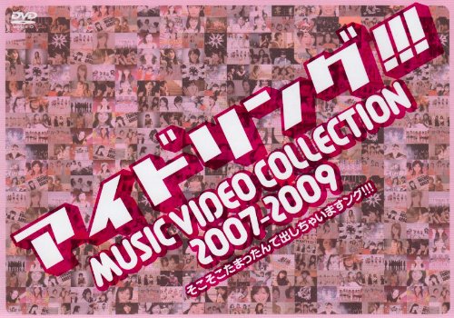 Idoling!!! Music Video Collection 2007-2009
