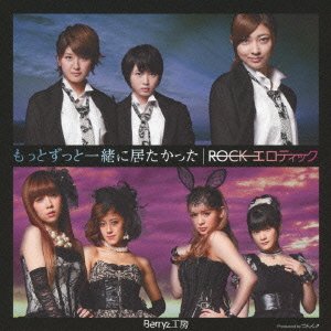 Motto Zutto Issho ni Itakatta / ROCK Erotic (Type B) [CD+DVD]