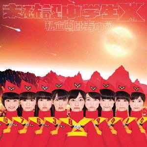 Mikakunin Chugakusei X (Ltd. Edition) (Type Alpha)