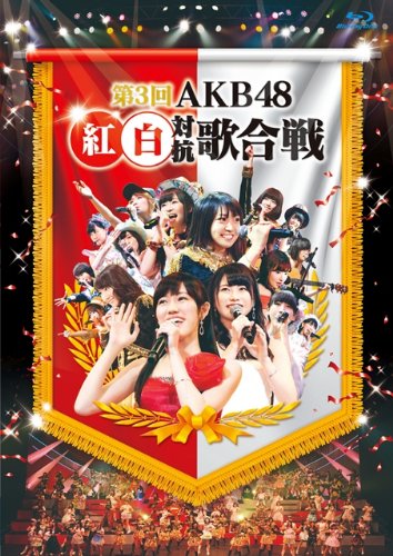 3rd AKB48 Kouhaku Taikou Utagassen [Bluray]
