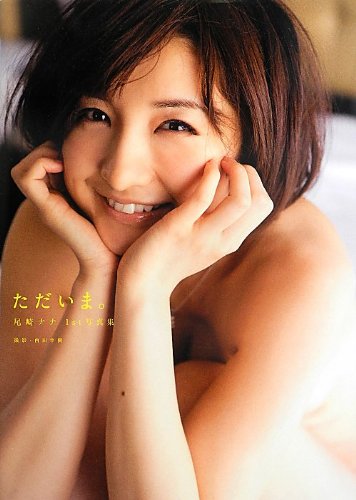 Tadaima. (1st Photobook)
