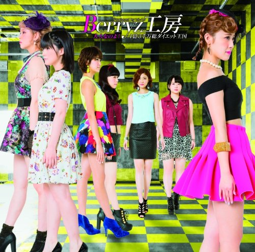 Otona Nanoyo ! / 1 Oku 3 Zenman So Diet Okoku (Type A) [CD+DVD]