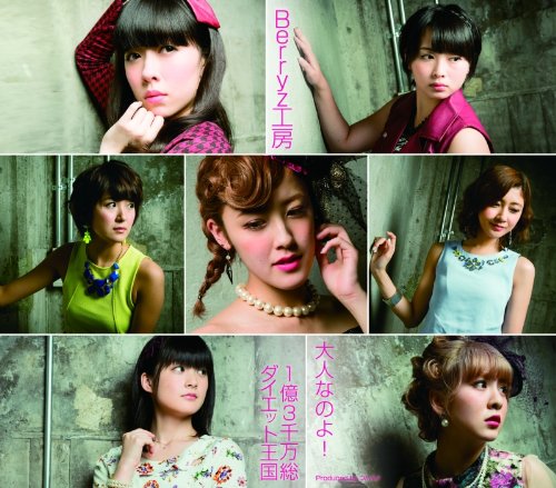 Otona Nanoyo ! / 1 Oku 3 Zenman So Diet Okoku (Type A) [CD]