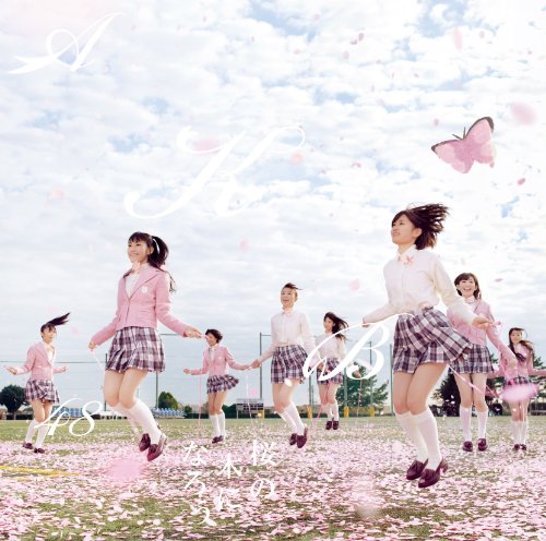 Sakura no Ki ni Naro [Ltd. CD+DVD Type A]