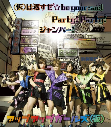 (Kari) wa Kaesuze be your soul / Party! Party! / Jumper! [CD]