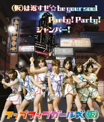 (Kari) wa Kaesuze be your soul / Party! Party! / Jumper! [CD+DVD]