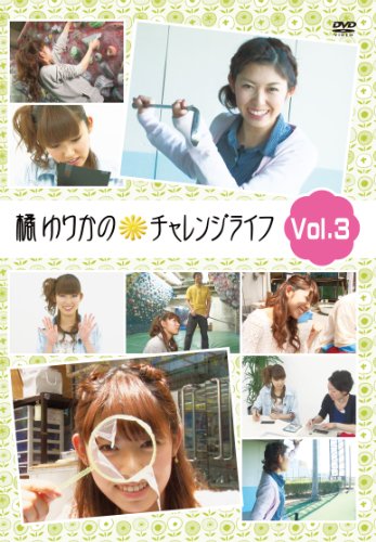 Tachibana Yurika no Challenge Life Vol. 3