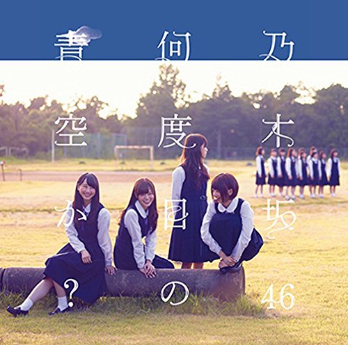 Nandome no Aozora ka? (Type B) [CD+DVD]