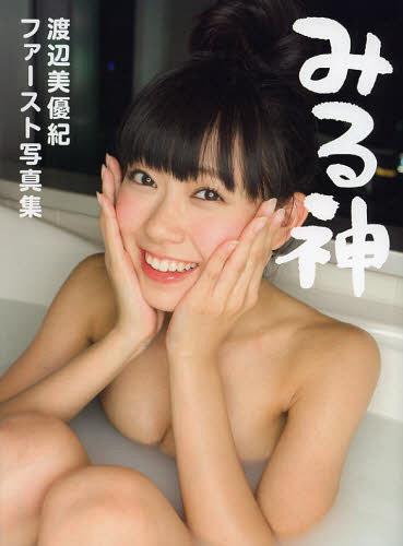 Watanabe Miyuki First Photobook