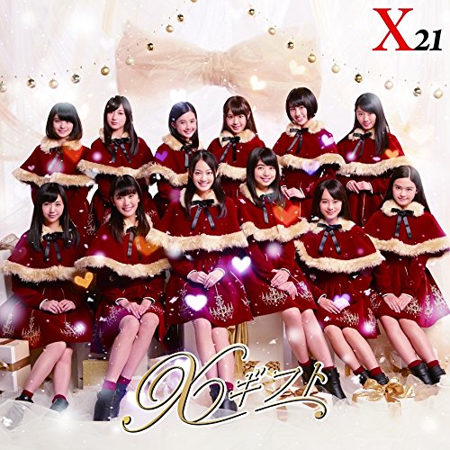 X Gift [CD]