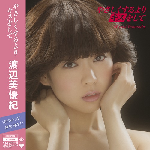 Yasashiku suru yori Kiss wo shite (Ltd. Edition) [CD+DVD]