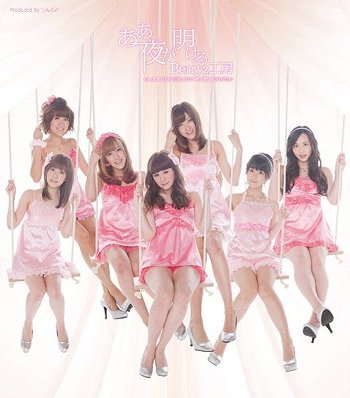 Aa, Yoru ga Akeru (Type C) [CD+DVD]