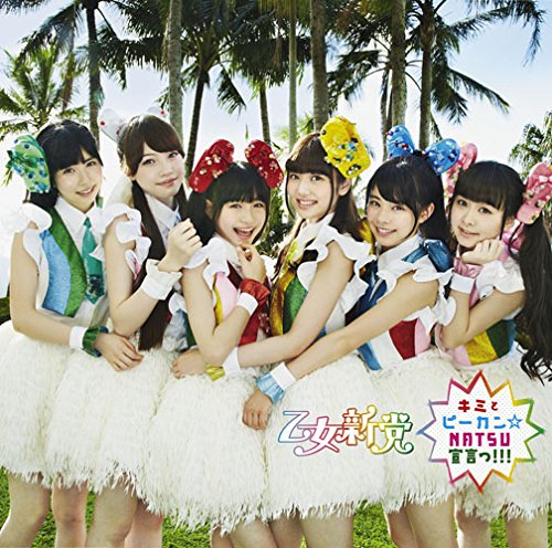 Kimi to Piikan☆NATSU sengen!!! (Type A) [CD+DVD]