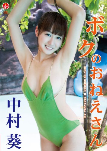 Boku no oneesan